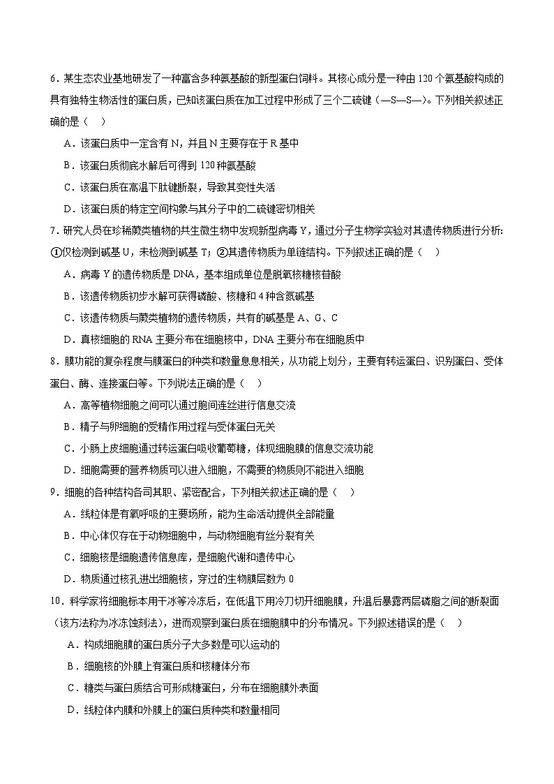 贵州省县中联盟2025-2026学年高一上学期12月自主命题考试生物试卷（Word版附答案）第2页