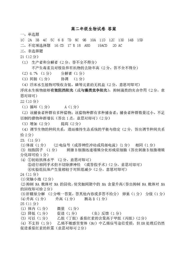 高二年级 期末 生物学科答案第1页
