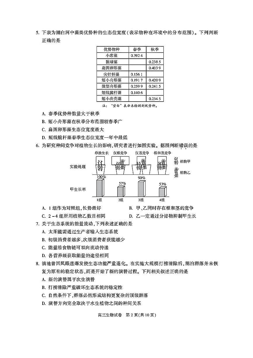 2026北京朝阳高三（上）期末生物试卷   无答案第2页