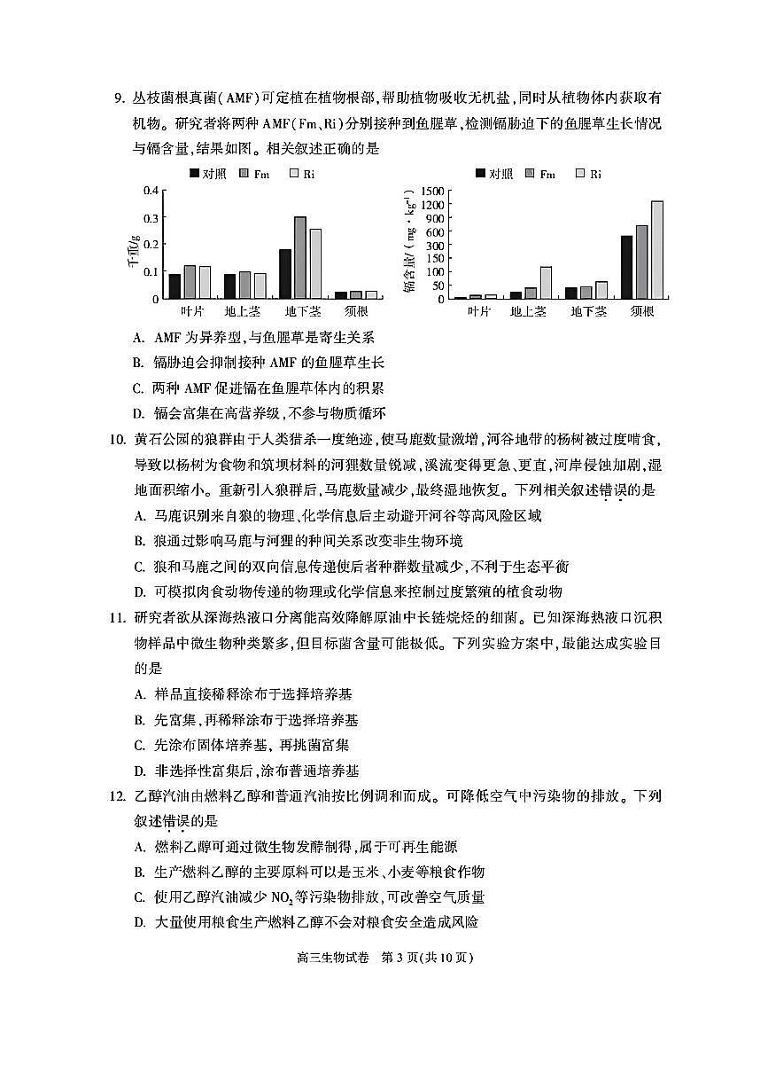 2026北京朝阳高三（上）期末生物试卷   无答案第3页
