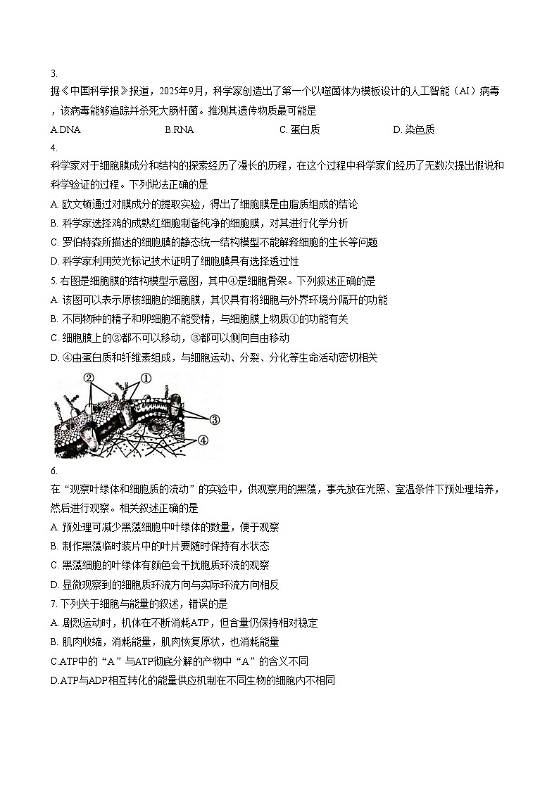 青海省西宁市2025_2026学年高一上学期期末调研测试生物试卷（文字版，含答案）第2页