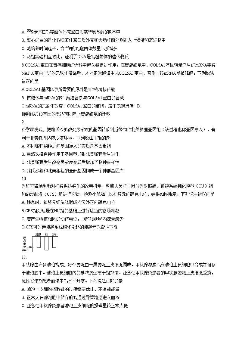 山东省烟台市2025_2026学年度第一学期高三年级期末学业质量水平诊断生物试卷（文字版，含答案）第3页