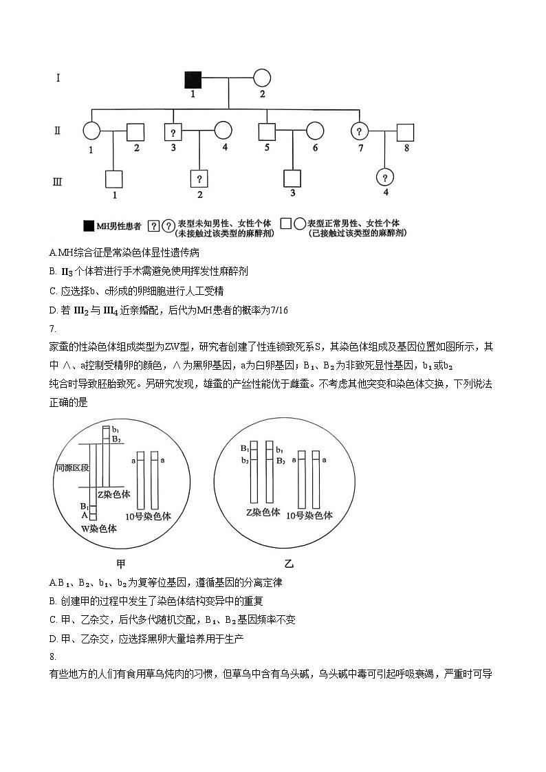 2026届山东省滨州市高三上学期期末考试生物试卷(文字版含答案)第3页