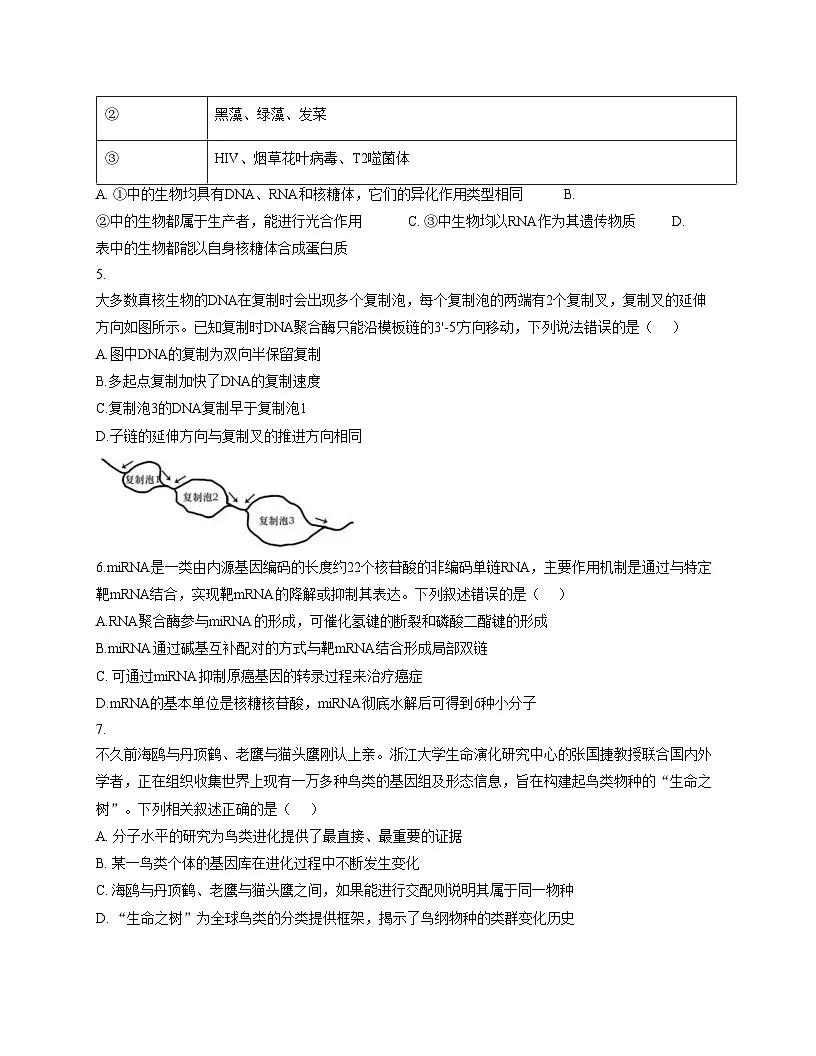 内蒙古赤峰市二中2025_2026学年高三上学期第4次月考生物试题(文字版含答案)第2页