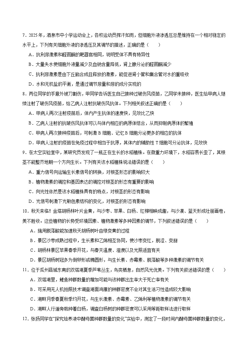 甘肃省酒泉市普通高中2025-2026学年度第一学期高二年级上学期1月期末考试生物试题（含答案）第3页