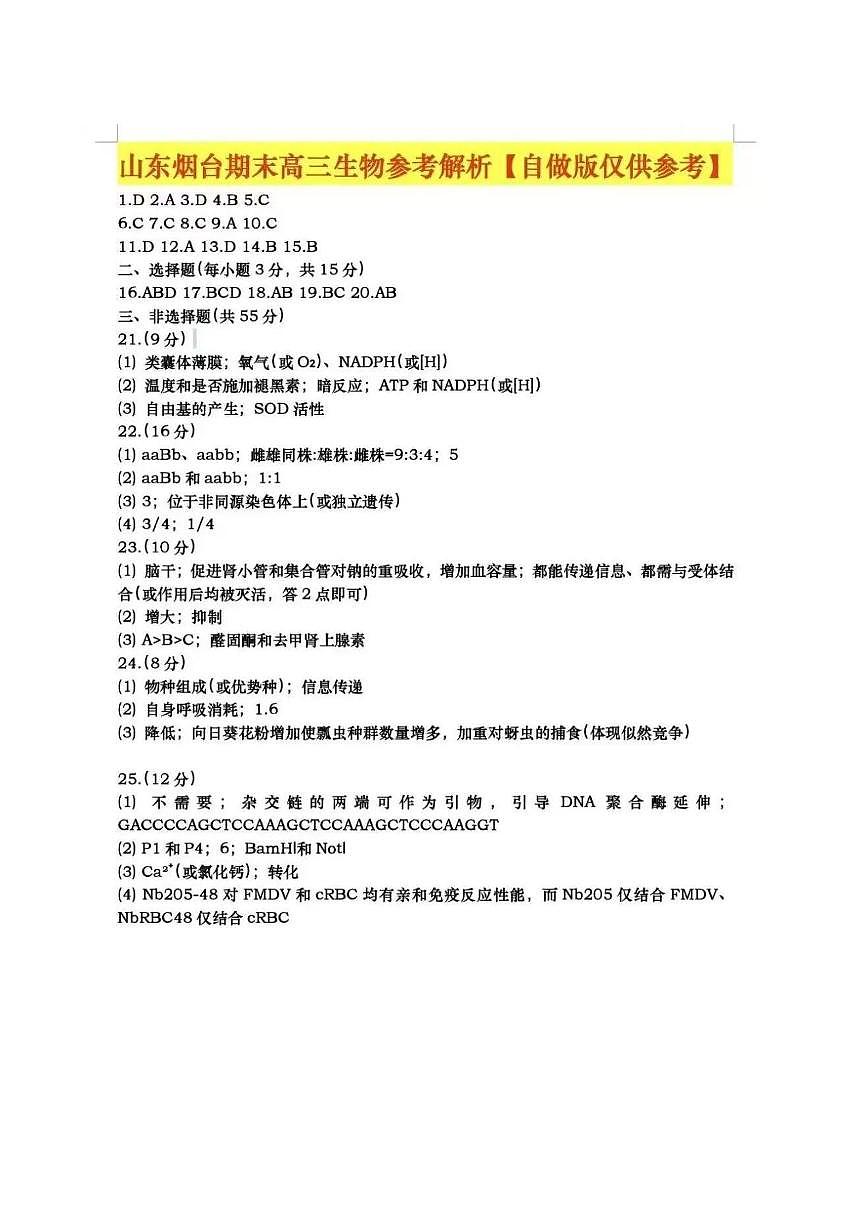 生物答案第1页