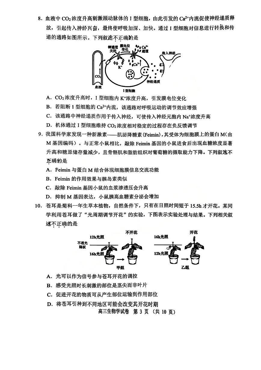 2025-2026学年北京市石景山区高三上学期期末考试生物（含答案）试卷第3页