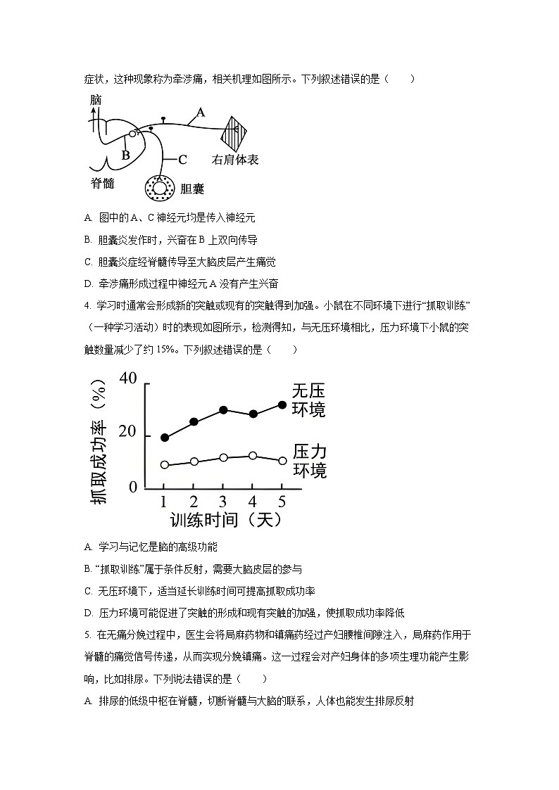 2025-2026学年吉林省长春市部分学校高二上学期期中生物试卷（学生版）第2页