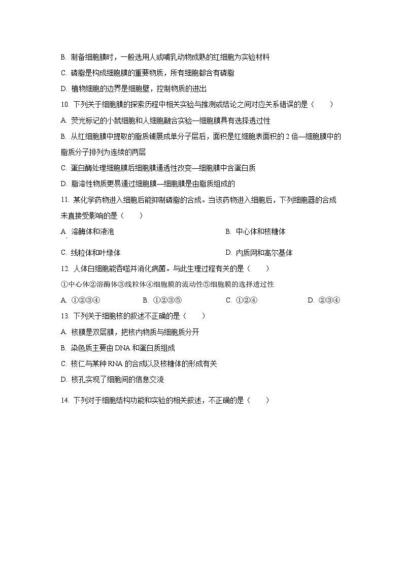天津市五校联考2025—2026学年高二上学期期中考试生物试卷（学生版）第3页