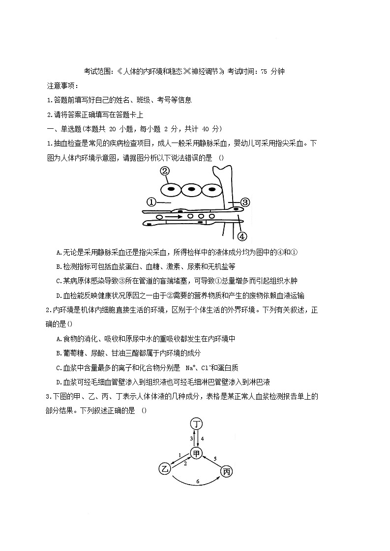 福建省三明市2025_2026学年高二生物上学期10月月考试题第1页