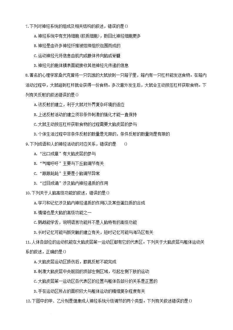 福建省三明市2025_2026学年高二生物上学期10月月考试题第3页