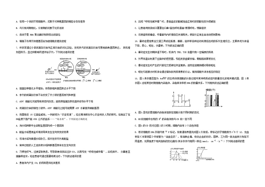 福建省厦门市2026届高三生物上学期12月月考试题第2页