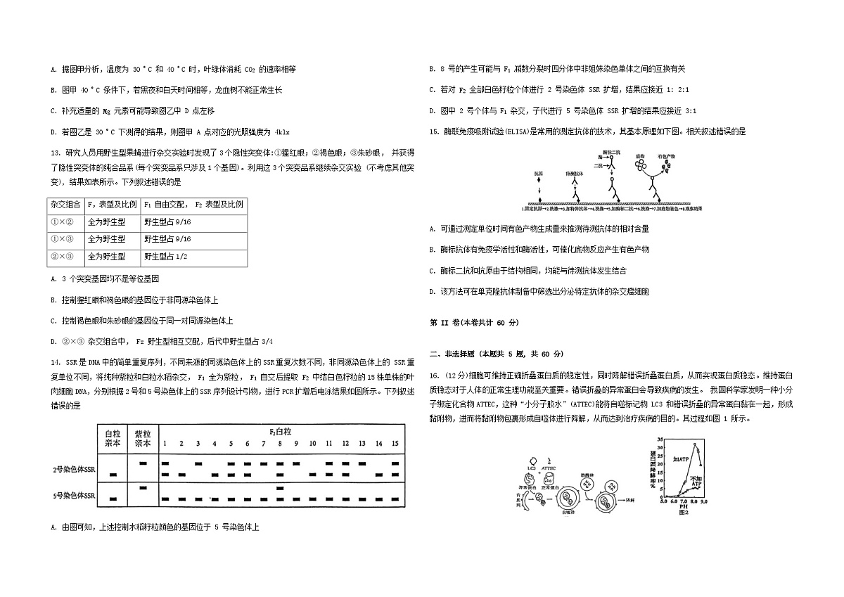 福建省厦门市2026届高三生物上学期12月月考试题第3页