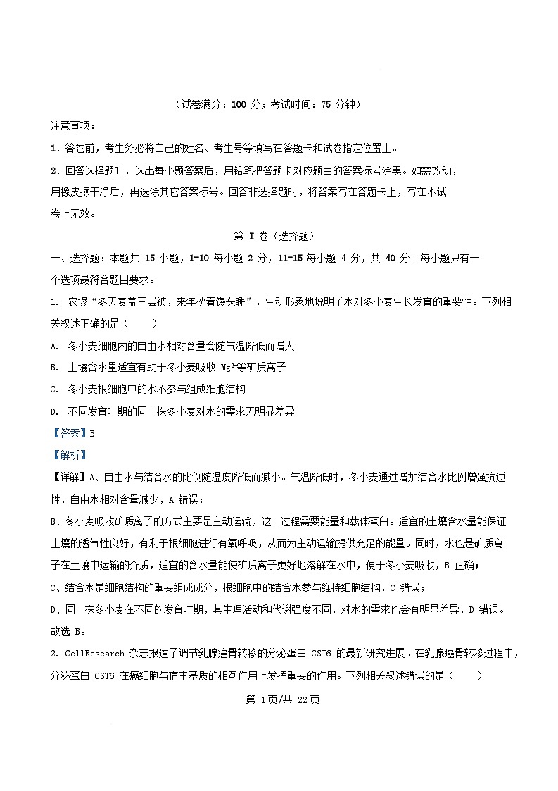 福建省厦门市2026届高三生物上学期第一次月考试题含解析第1页