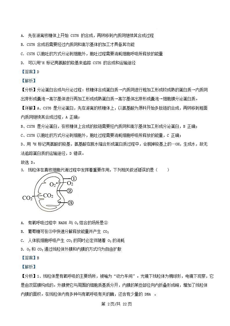 福建省厦门市2026届高三生物上学期第一次月考试题含解析第2页