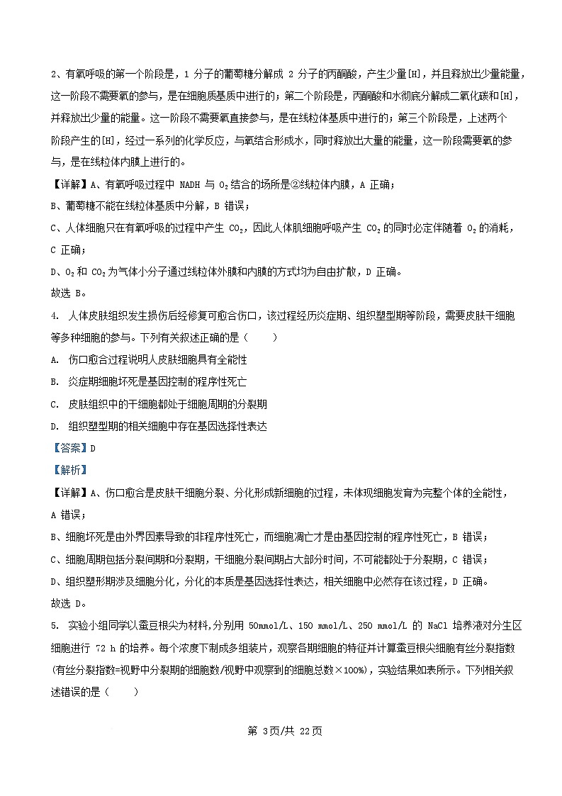 福建省厦门市2026届高三生物上学期第一次月考试题含解析第3页