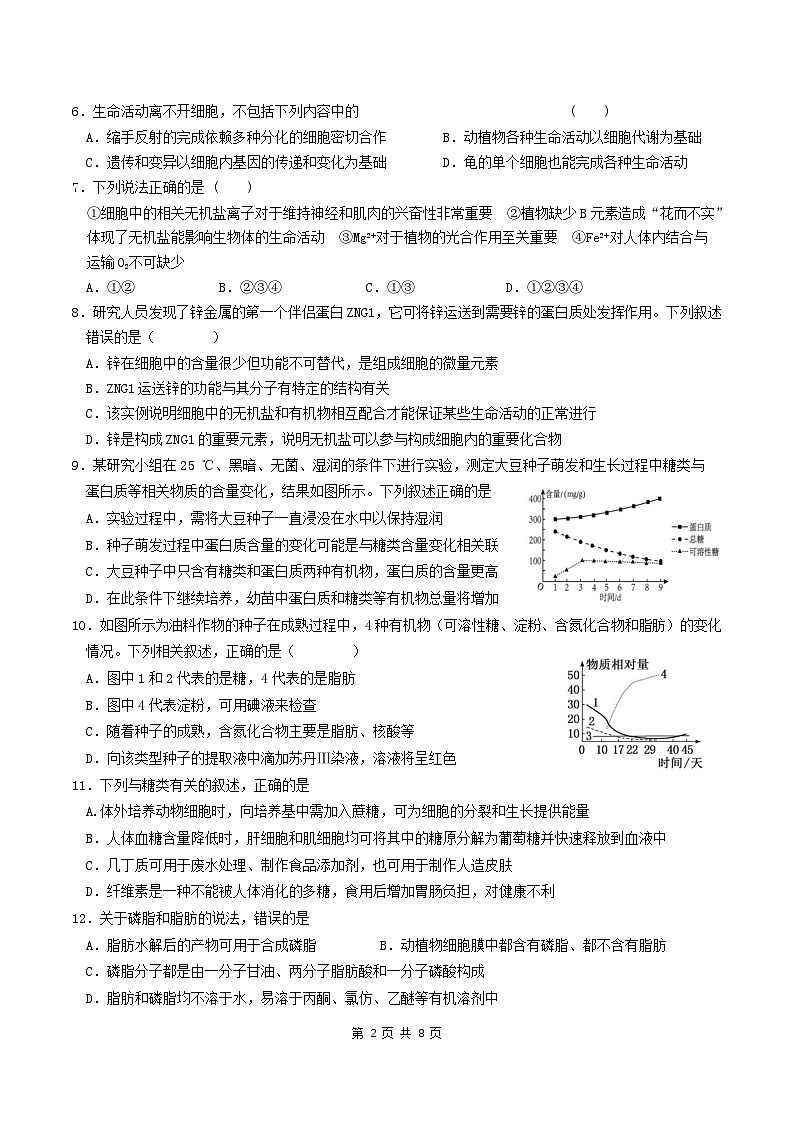 辽宁省辽阳市2024-2025学年高一上学期期中考试生物试卷（无答案）第2页