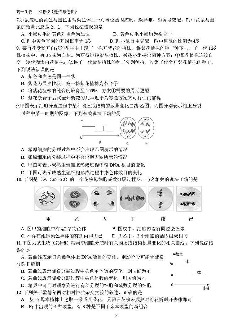 山东省德州市夏津第一中学2024-2025学年高一下学期第一次月考生物试题（无答案）第2页