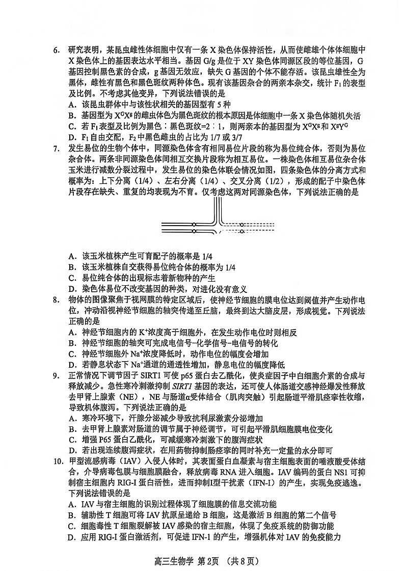 2026届山东省淄博市第一学期高三摸底质量检测（期末）生物试卷第2页