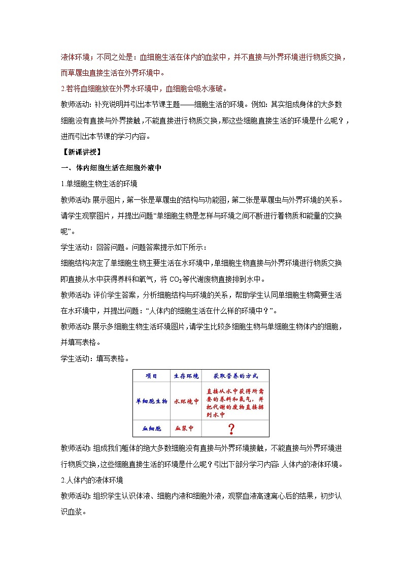 1.1 细胞生活的环境-教学设计 表格式-2025-2026学年高二上学期《生物》（人教版）选择性必修1第2页