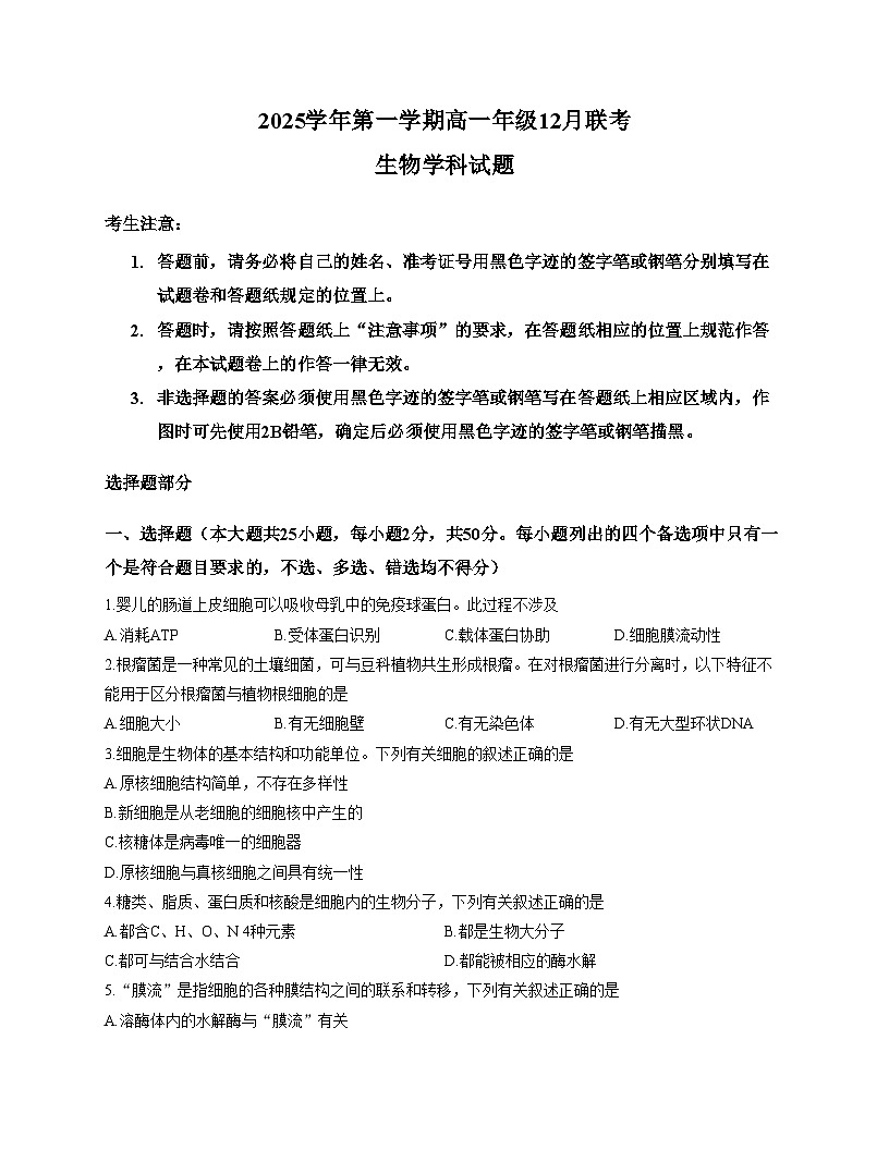 浙江省宁波市鄞州中学2025_2026学年高一上学期12月月考生物试题（文字版，含答案）第1页
