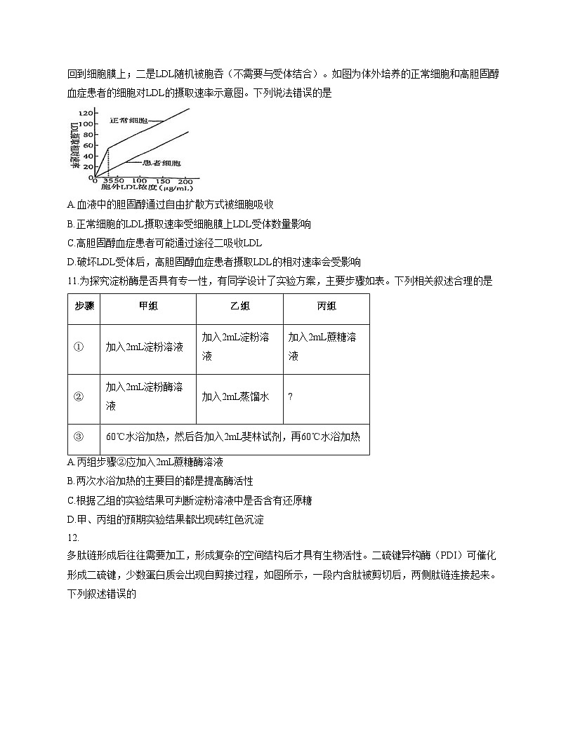 浙江省宁波市鄞州中学2025_2026学年高一上学期12月月考生物试题（文字版，含答案）第3页