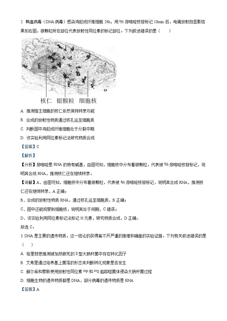 精品解析：湖北省荆州中学2023-2024学年高一下学期5月月考生物试卷（解析版）第2页