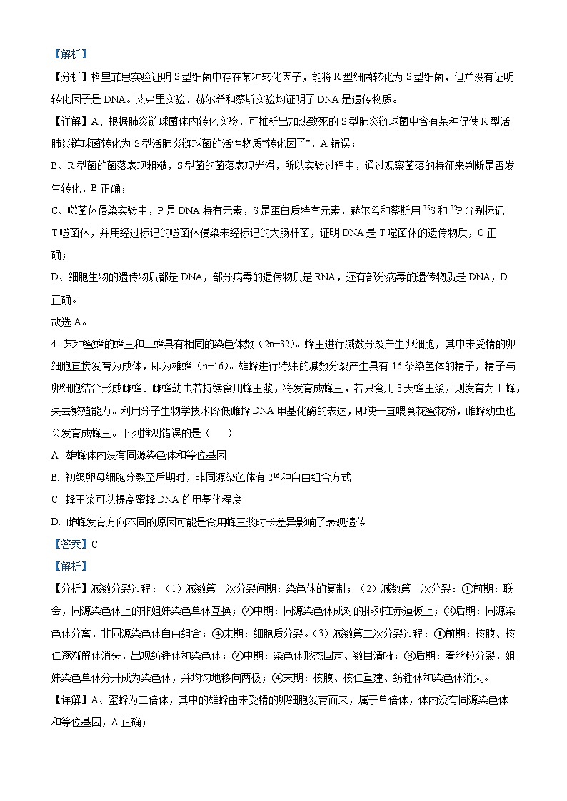 精品解析：湖北省荆州中学2023-2024学年高一下学期5月月考生物试卷（解析版）第3页