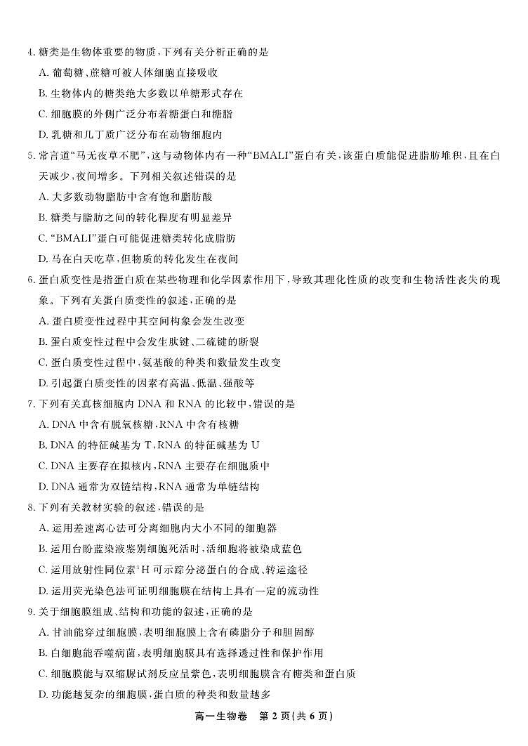 安徽省皖江名校联盟2025-2026学年高一上学期12月联考生物试题第2页