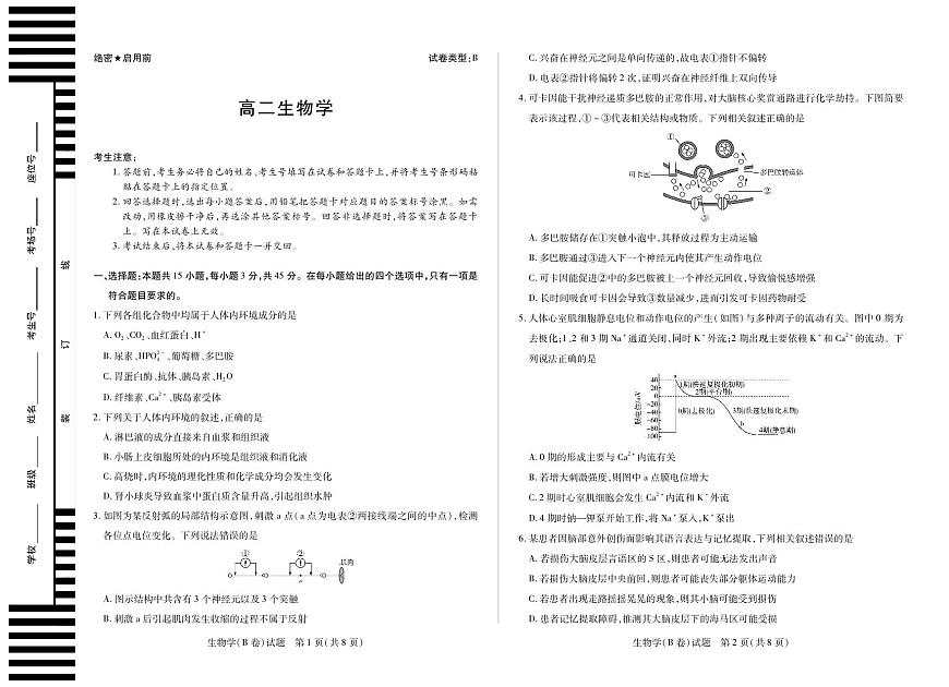 安徽省部分学校（合肥六中）2025-2026学年高二上学期12月联考生物试卷B（含答案）第1页