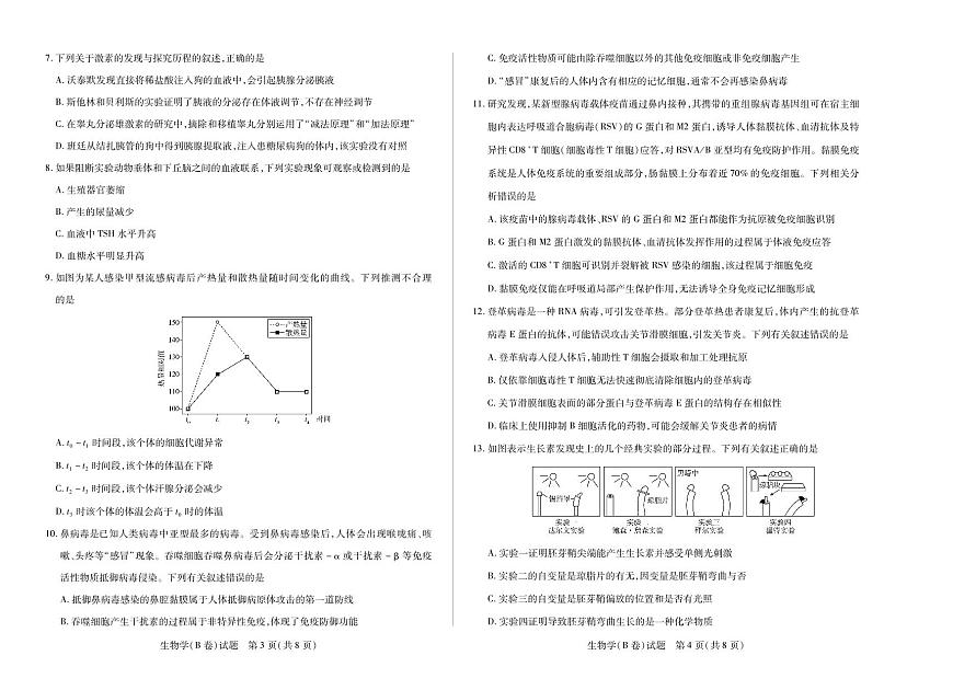 安徽省部分学校（合肥六中）2025-2026学年高二上学期12月联考生物试卷B（含答案）第2页