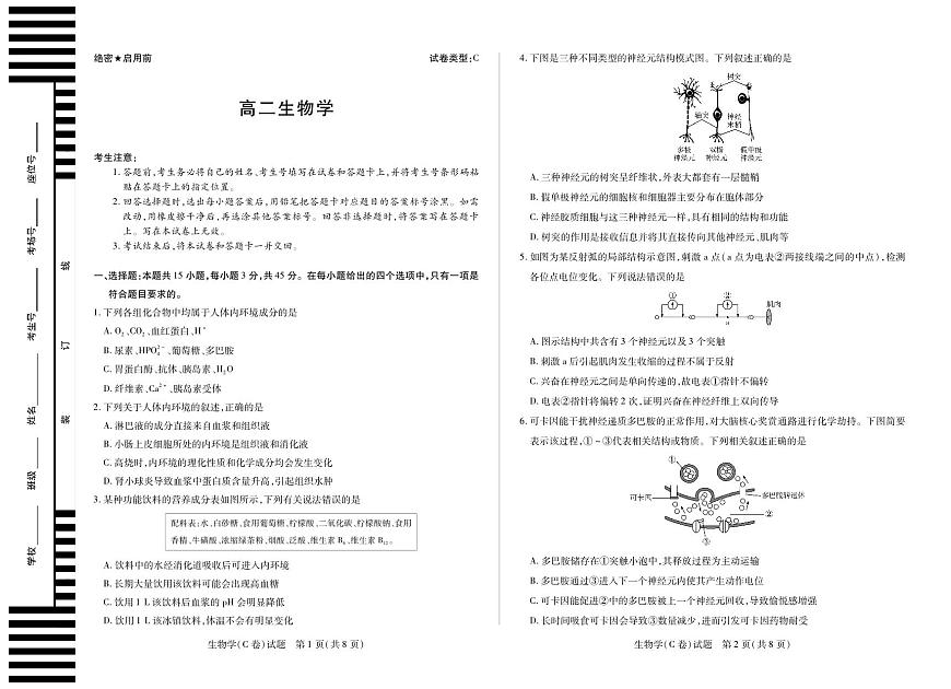 安徽省部分学校（合肥六中）2025-2026学年高二上学期12月联考生物试卷C（含答案）第1页