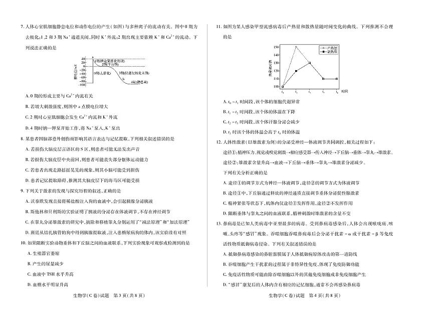 安徽省部分学校（合肥六中）2025-2026学年高二上学期12月联考生物试卷C（含答案）第2页
