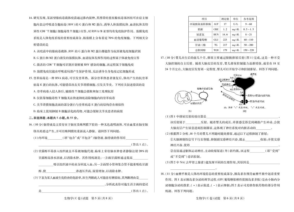 安徽省部分学校（合肥六中）2025-2026学年高二上学期12月联考生物试卷C（含答案）第3页
