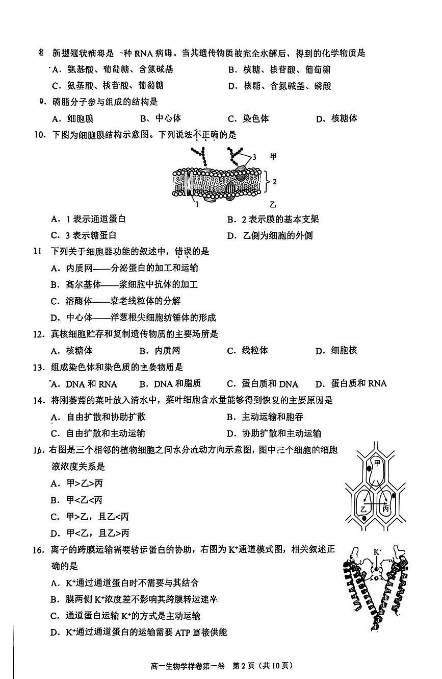 北京市昌平区2025-2026学年高一上学期期末考试生物试题第2页