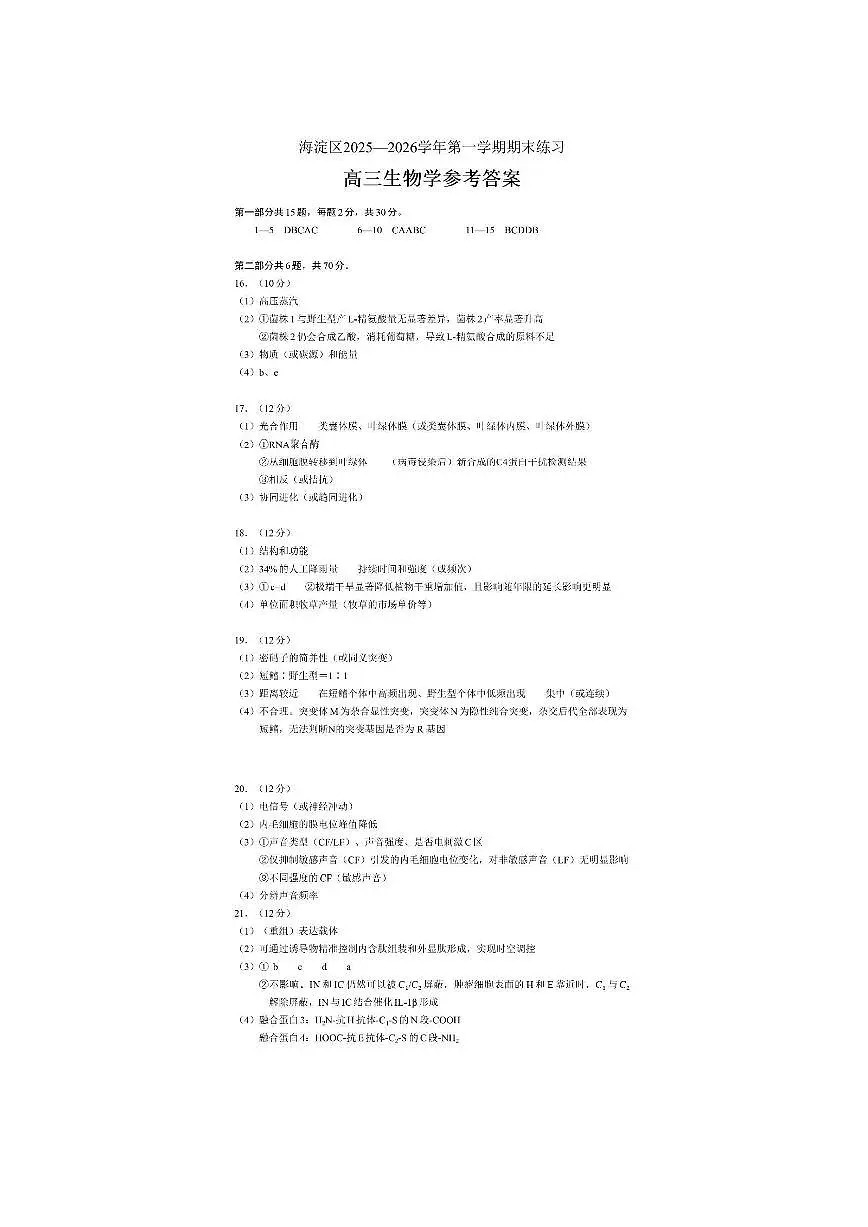 2026届高三海淀期末考试生物答案第1页