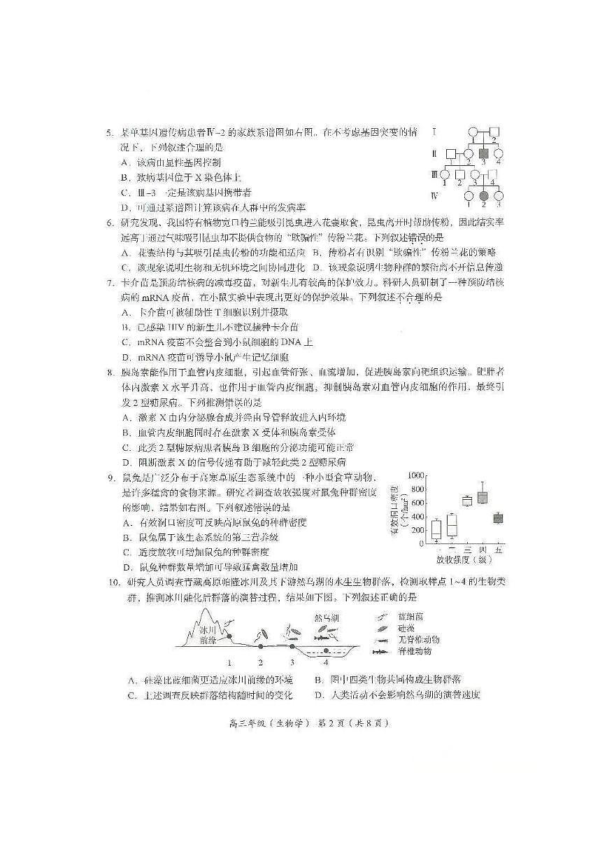 2026届高三海淀期末考试生物试题第2页