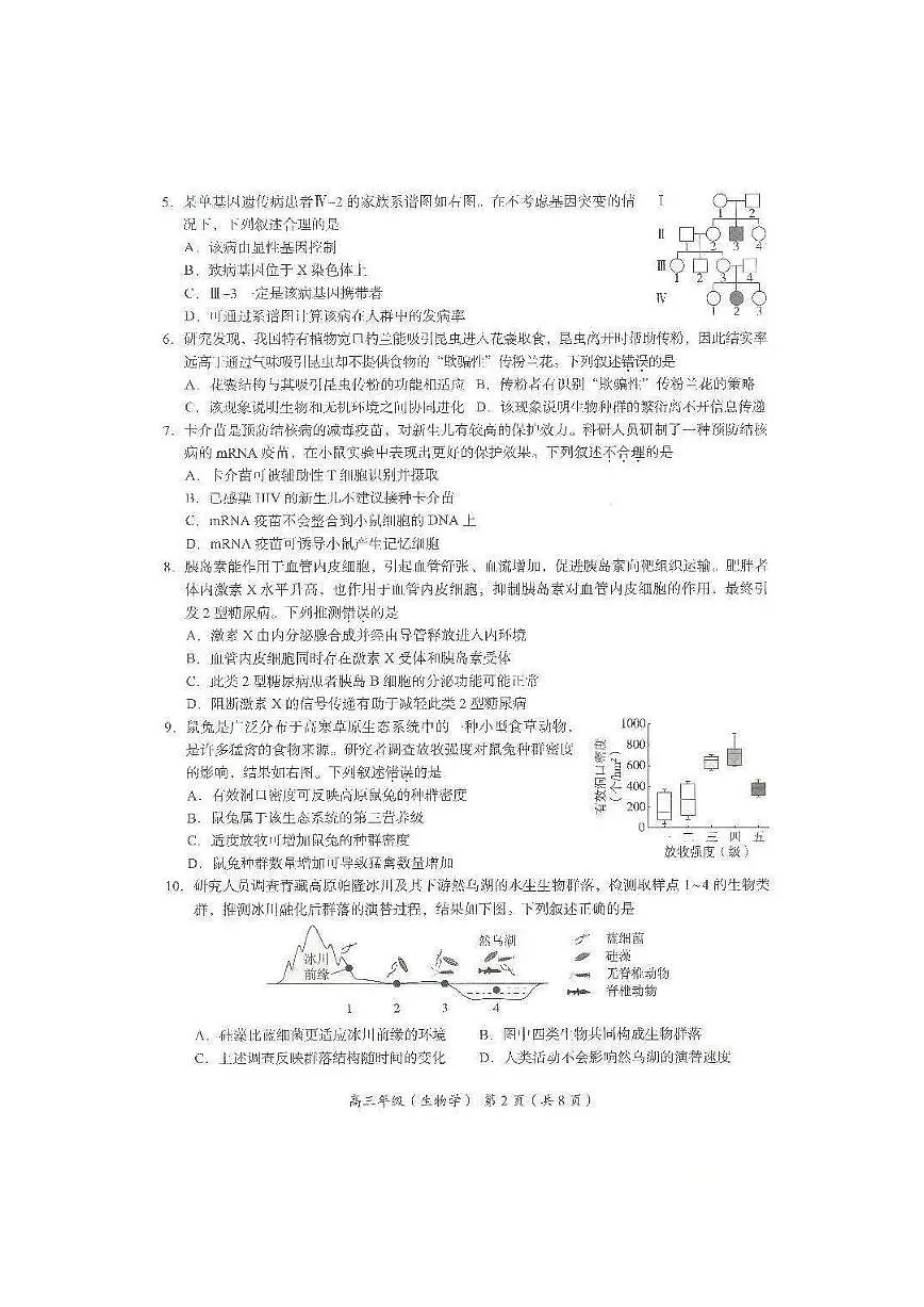 2026届高三海淀期末考试生物试题第2页