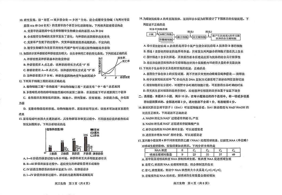 葫芦岛市普通高中2025-2026学年上学期期末考试高三生物试卷第2页