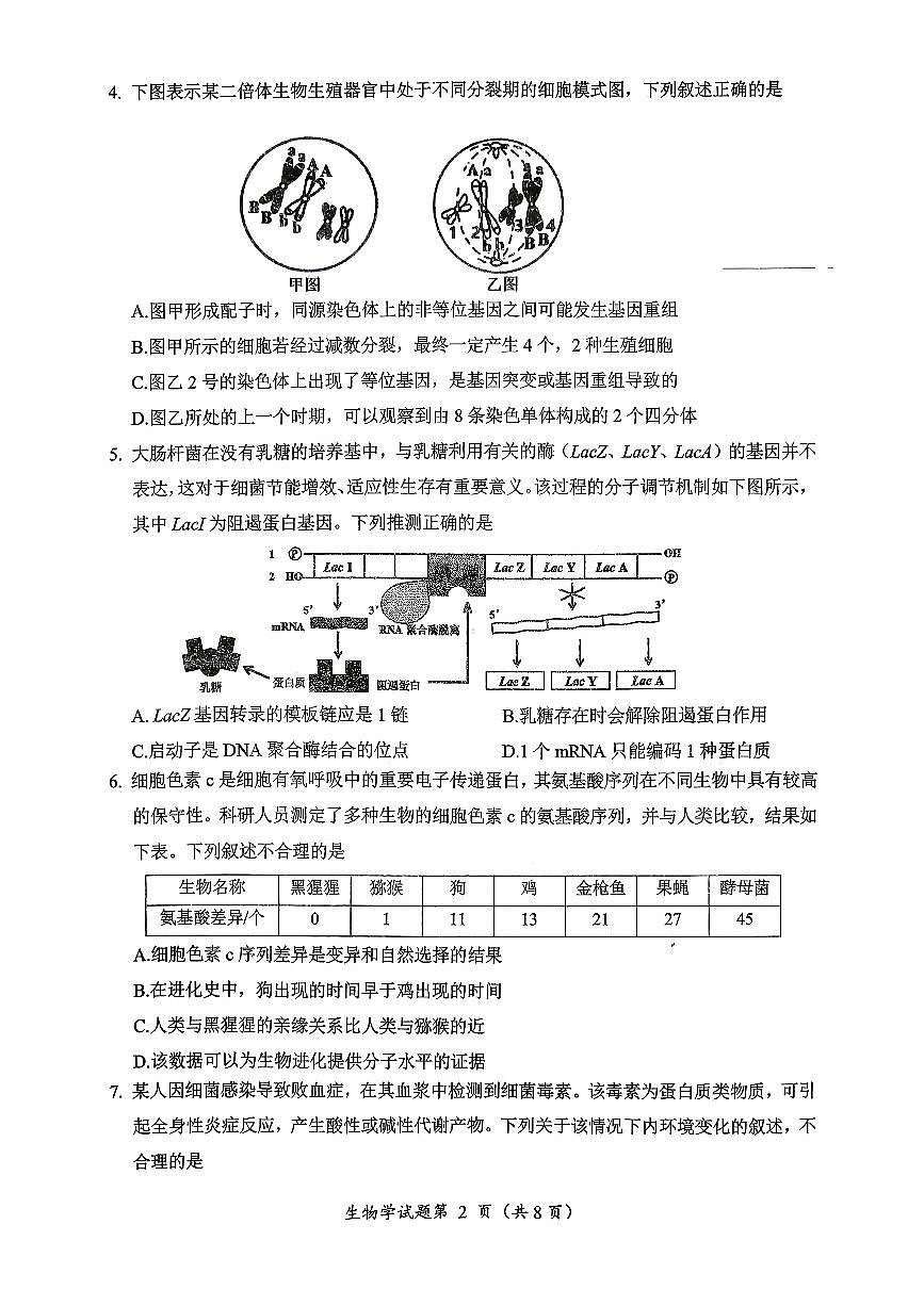 生物第2页