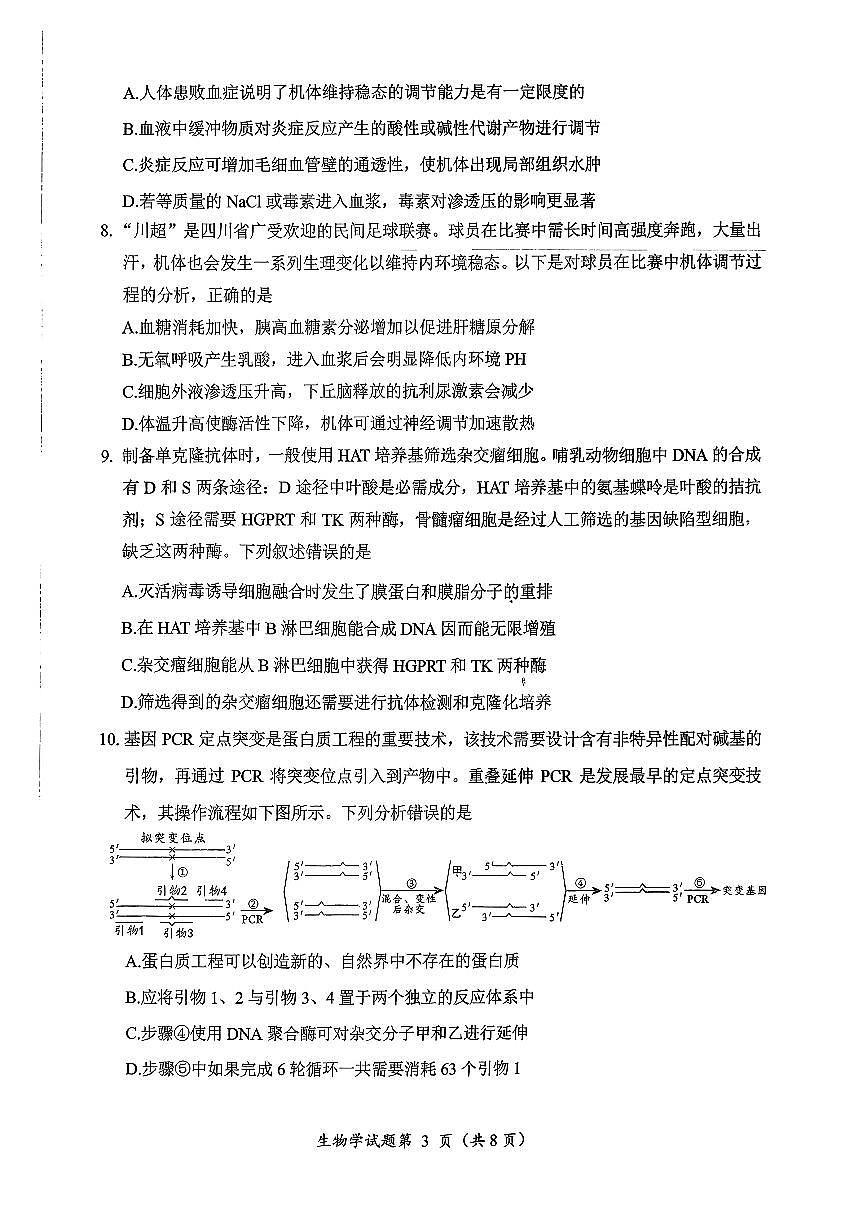 生物第3页