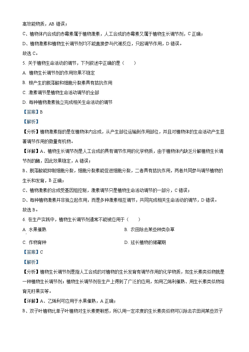 精品解析：陕西省商洛市镇安县陕西省镇安中学2025-2026学年高二上学期12月月考生物试题（解析版）第3页