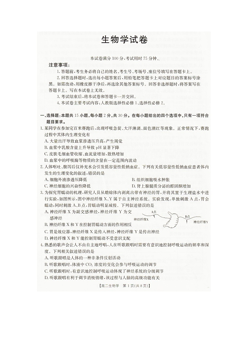 辽宁省抚顺市六校协作体2025-2026学年高二上学期期末联考生物试卷（无答案）第1页