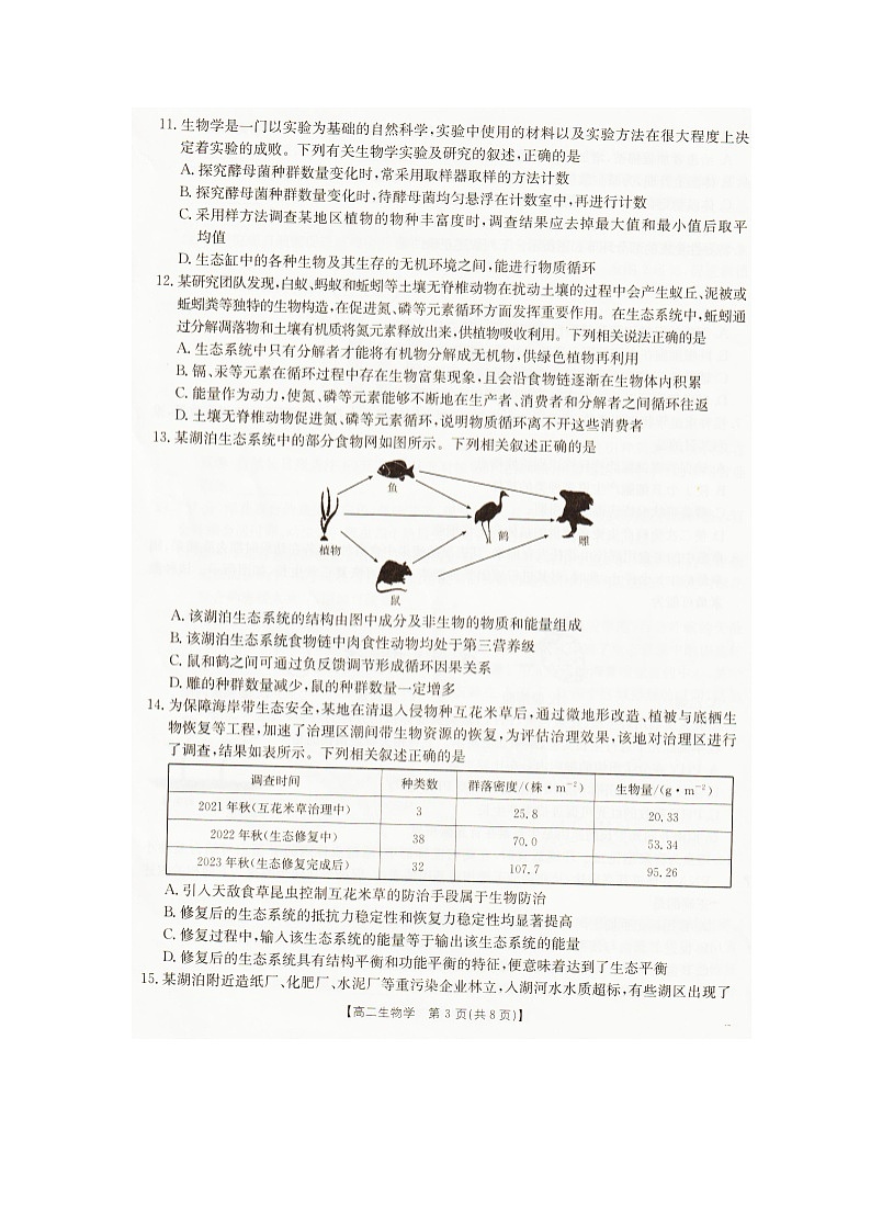辽宁省抚顺市六校协作体2025-2026学年高二上学期期末联考生物试卷（无答案）第3页