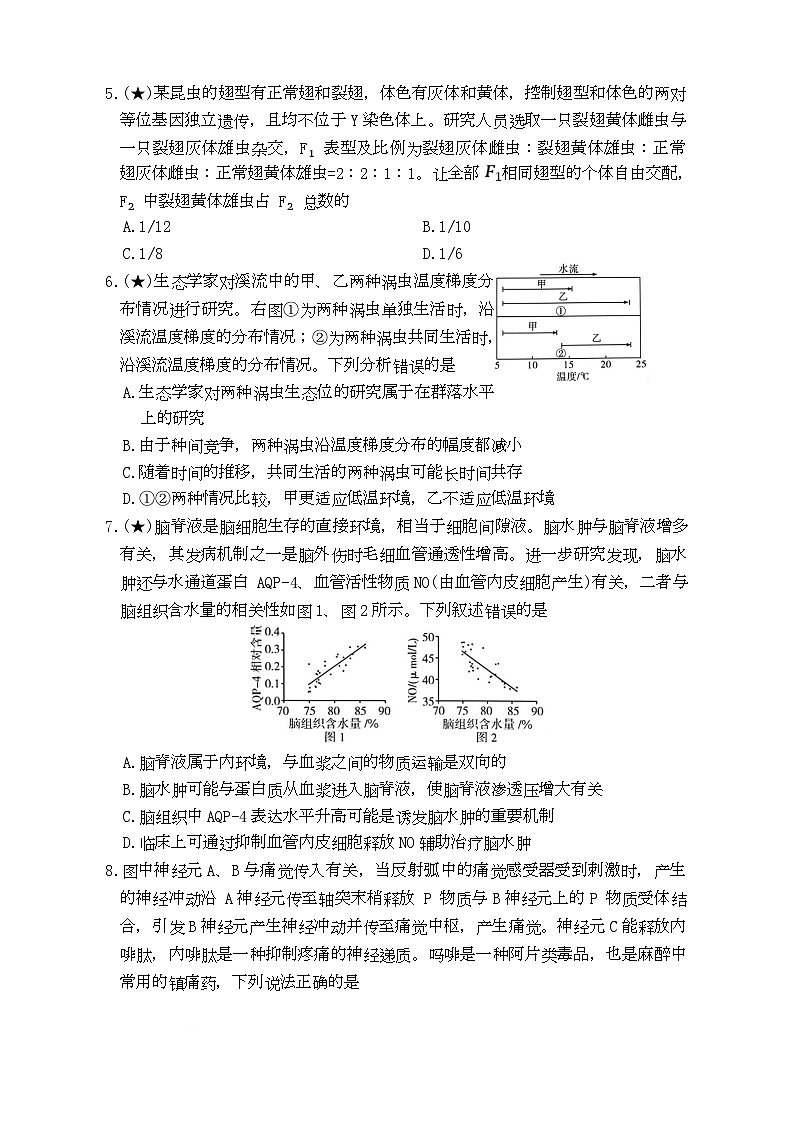 湖南省长沙一中2026届高三上学期月考（五）生物试卷（无答案）第2页