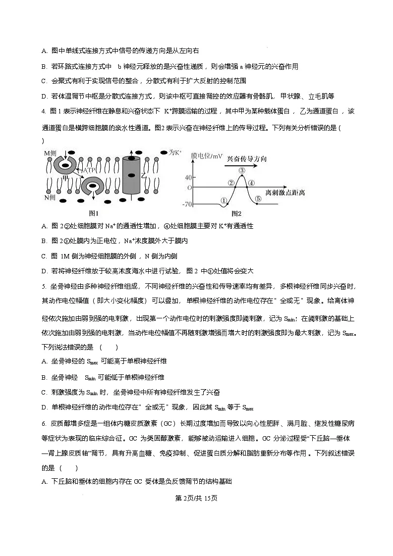 黑龙江省哈尔滨师范大学附属中学2025-2026学年高二上学期期末生物试卷（含答案）第2页