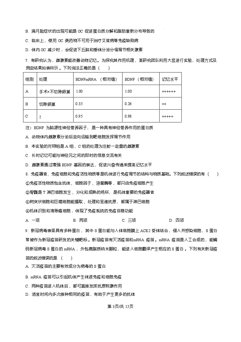 黑龙江省哈尔滨师范大学附属中学2025-2026学年高二上学期期末生物试卷（含答案）第3页