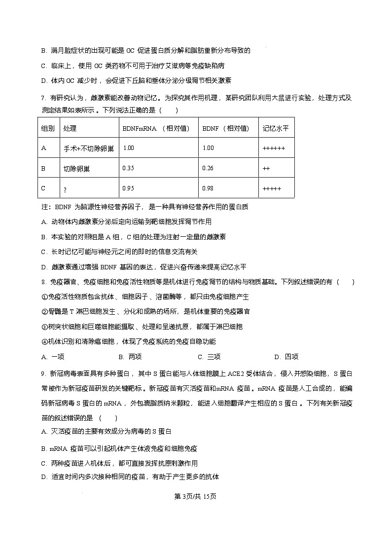 黑龙江省哈尔滨师范大学附属中学2025-2026学年高二上学期期末生物试卷（含答案）第3页