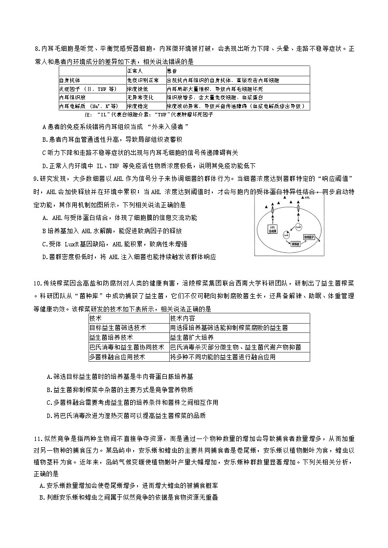 重庆市育才中学校高2026届高三年级上学期一诊模拟考试生物试卷（无答案）第3页