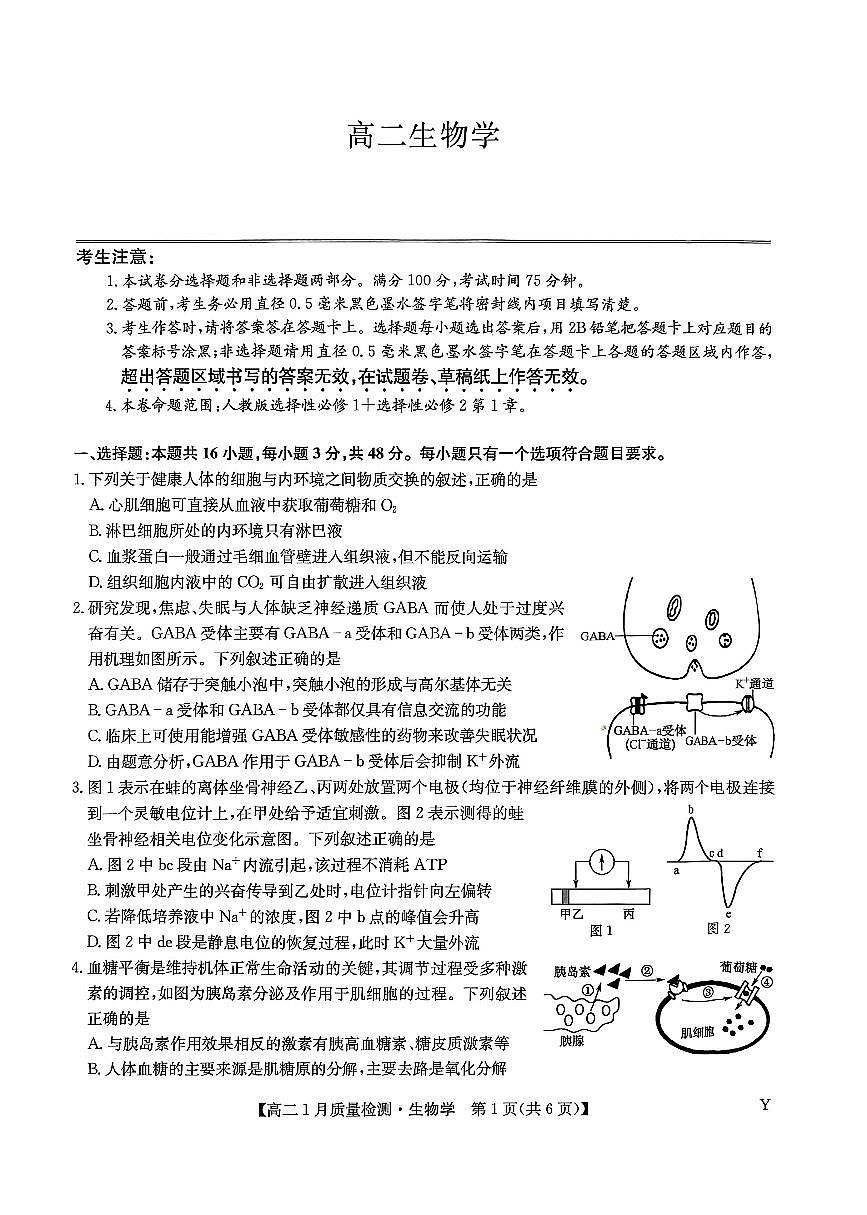 甘肃省白银市靖远县第一中学2025-2026学年高二上学期1月期末生物试卷（无答案）第1页